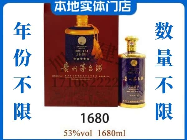 ​寻甸县回收1680茅台酒空瓶