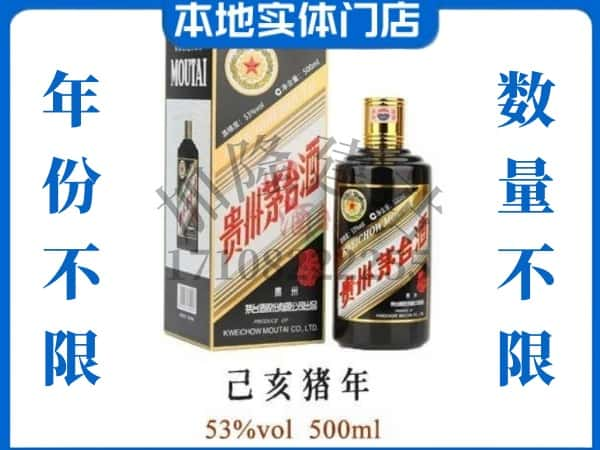 ​寻甸县回收猪年茅台酒空瓶